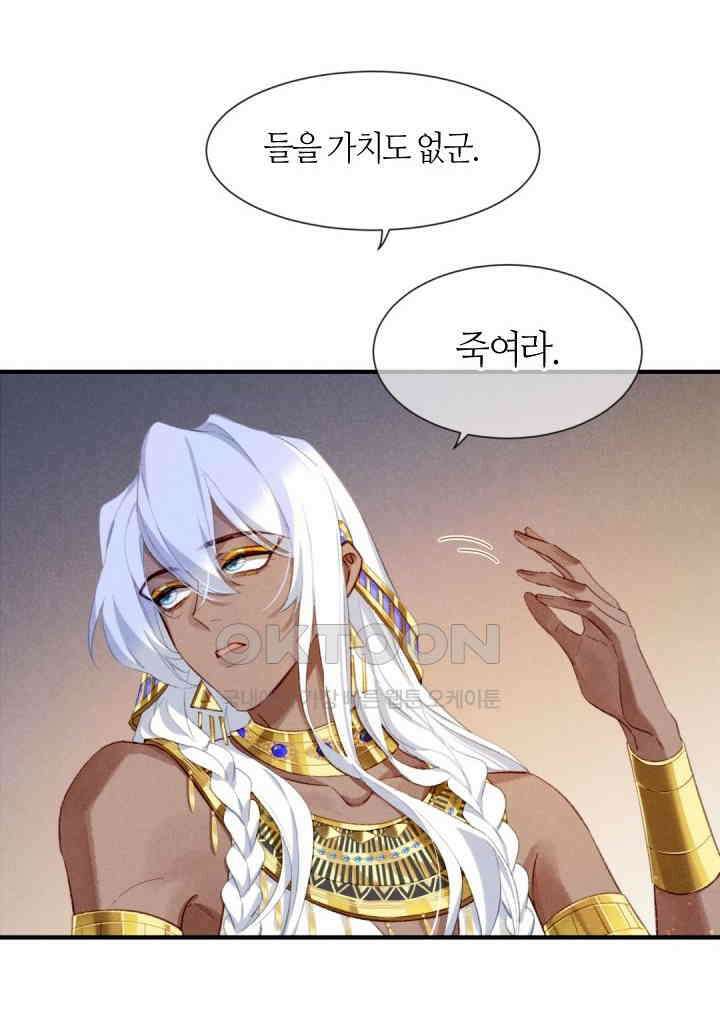 안녕, 나의 폐하 49화 2
