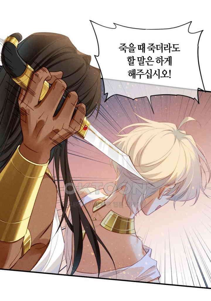 안녕, 나의 폐하 49화 3
