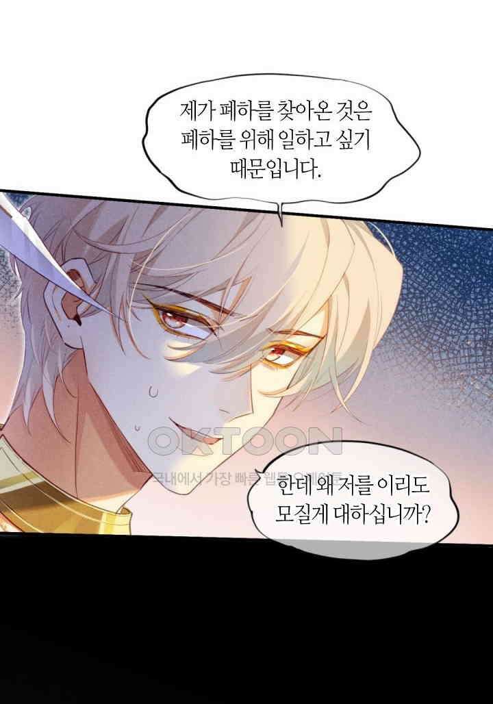 안녕, 나의 폐하 49화 4