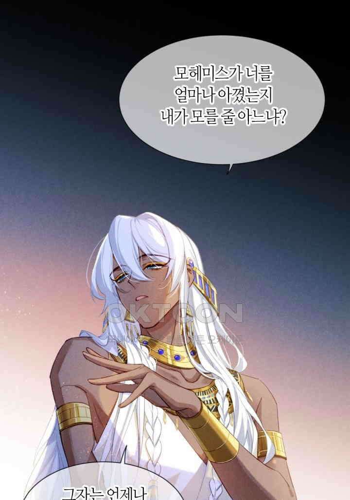 안녕, 나의 폐하 49화 5