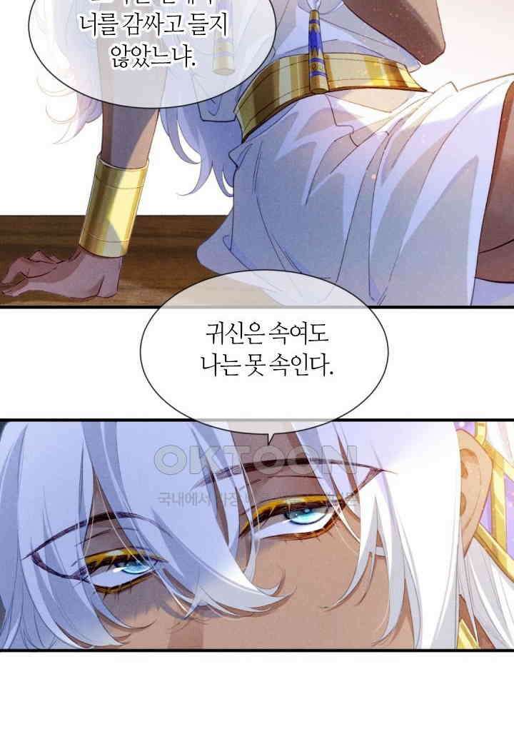 안녕, 나의 폐하 49화 6