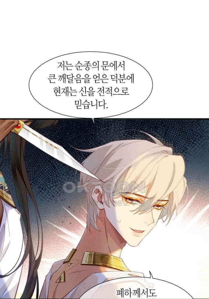 안녕, 나의 폐하 49화 7