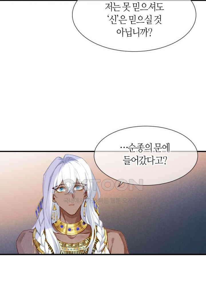 안녕, 나의 폐하 49화 8