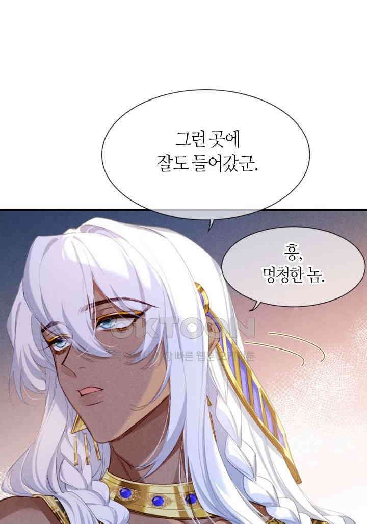 안녕, 나의 폐하 49화 9