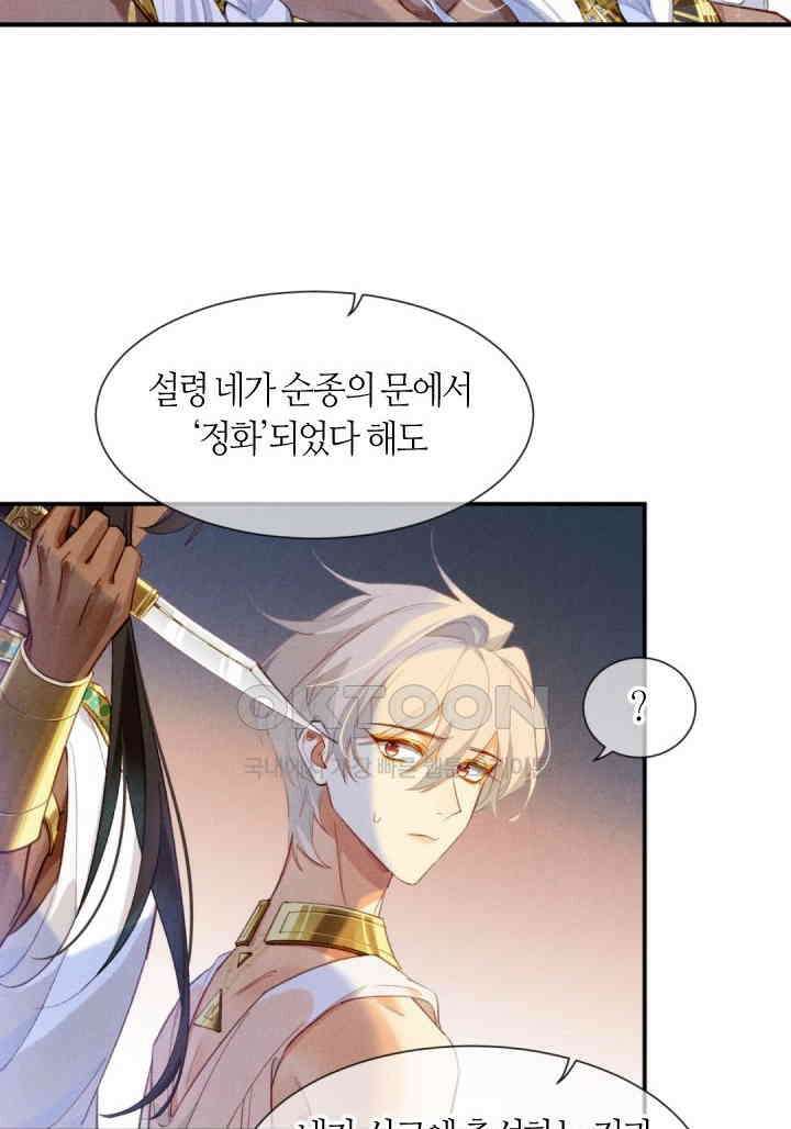안녕, 나의 폐하 49화 10