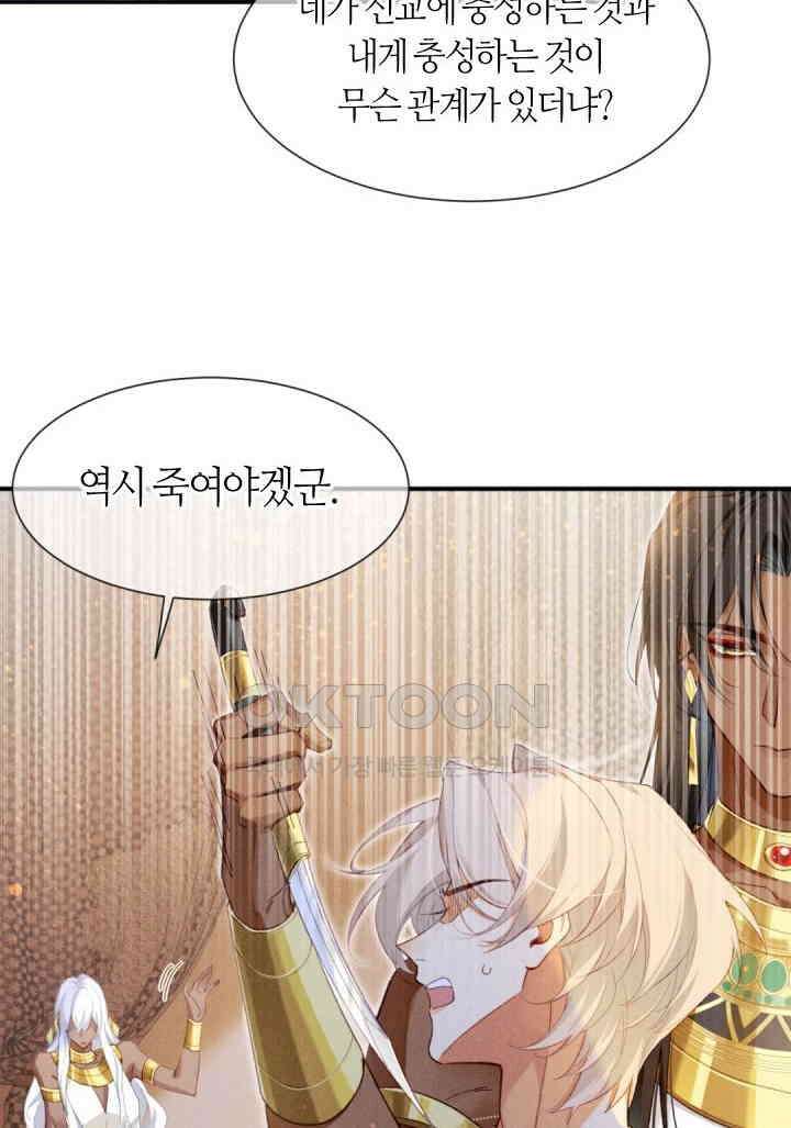 안녕, 나의 폐하 49화 11