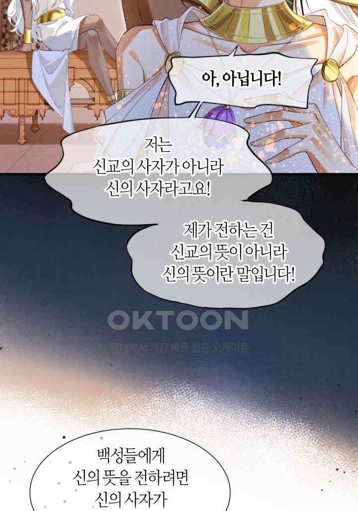 안녕, 나의 폐하 49화 12