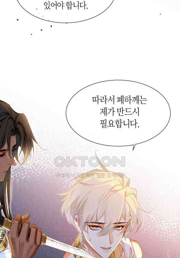 안녕, 나의 폐하 49화 13