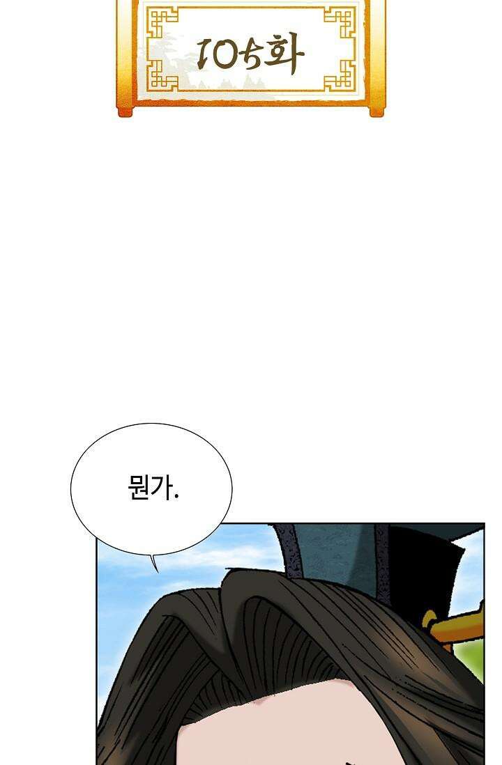 초보무사 일대기 105화 2