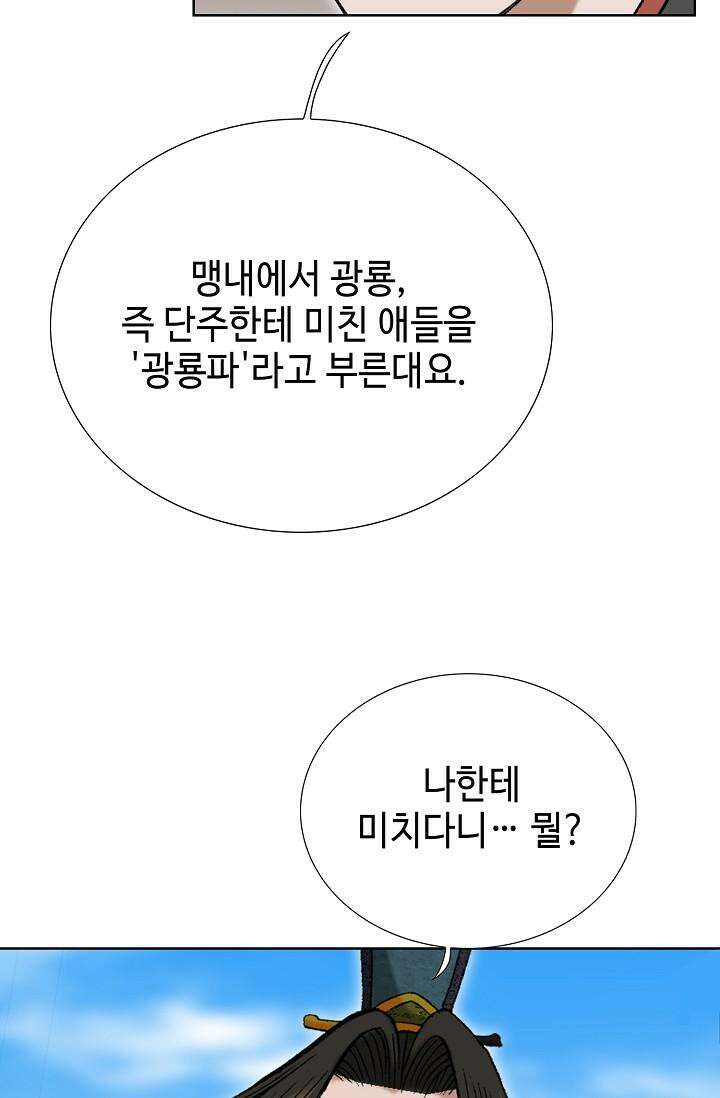 초보무사 일대기 105화 29