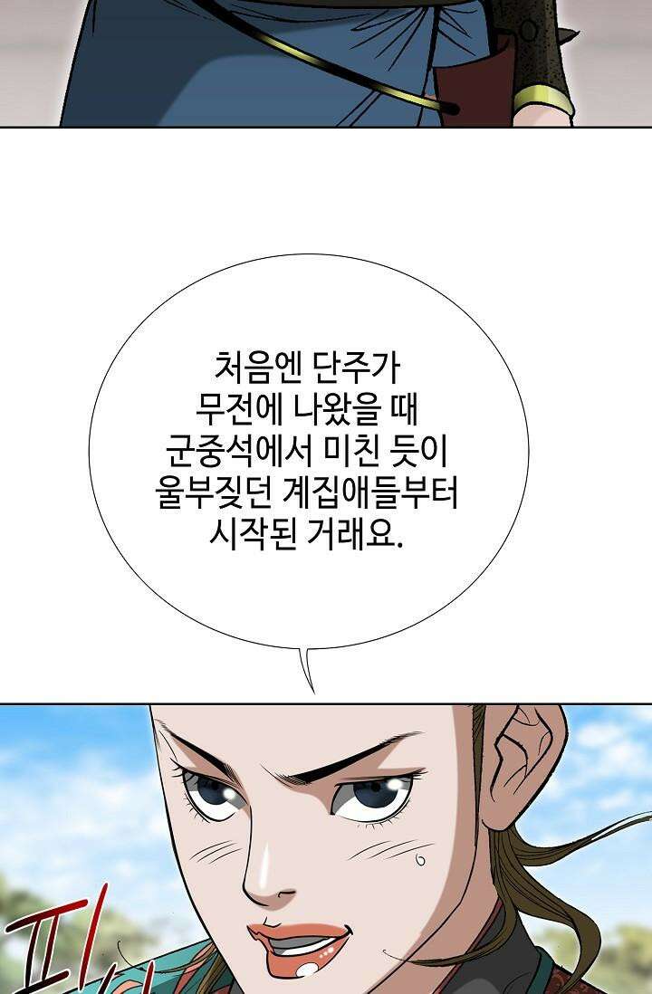 초보무사 일대기 105화 31