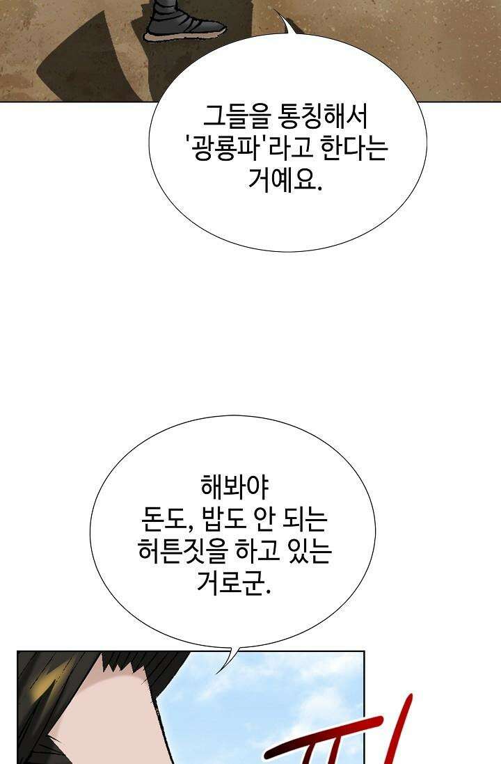 초보무사 일대기 105화 34