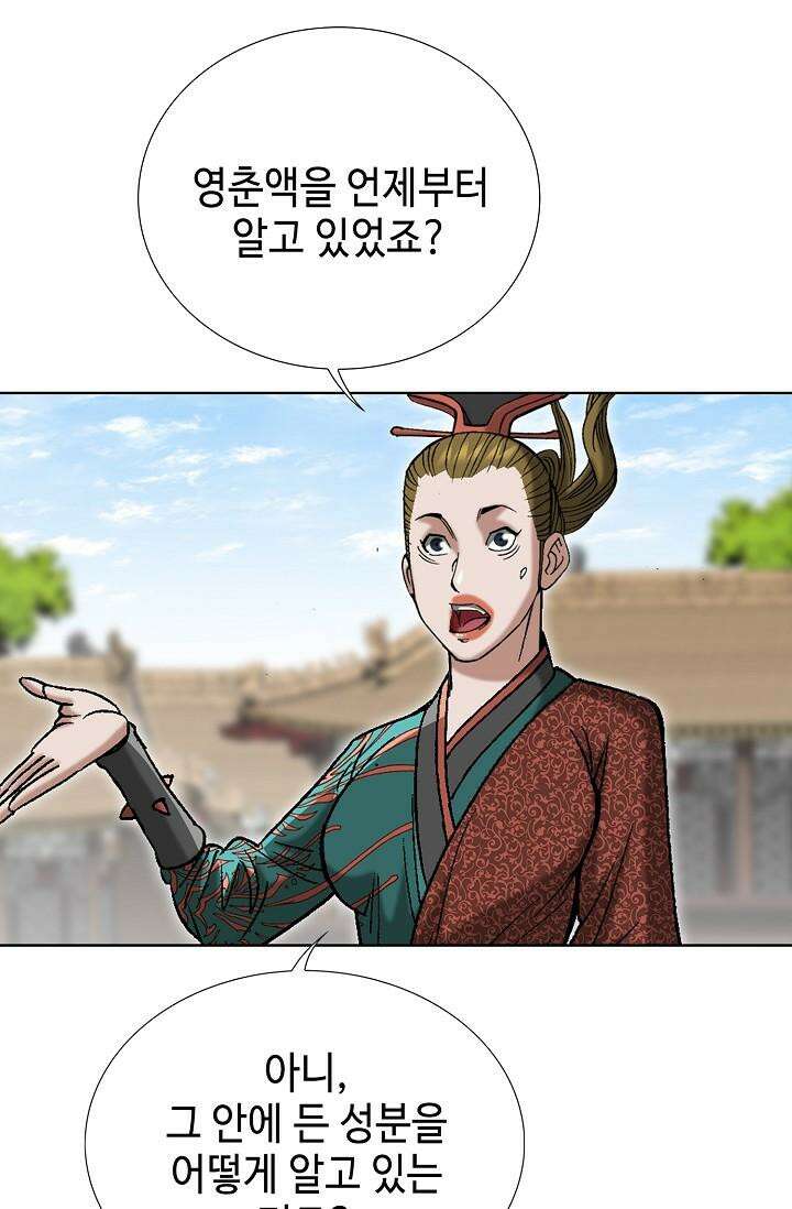 초보무사 일대기 105화 41