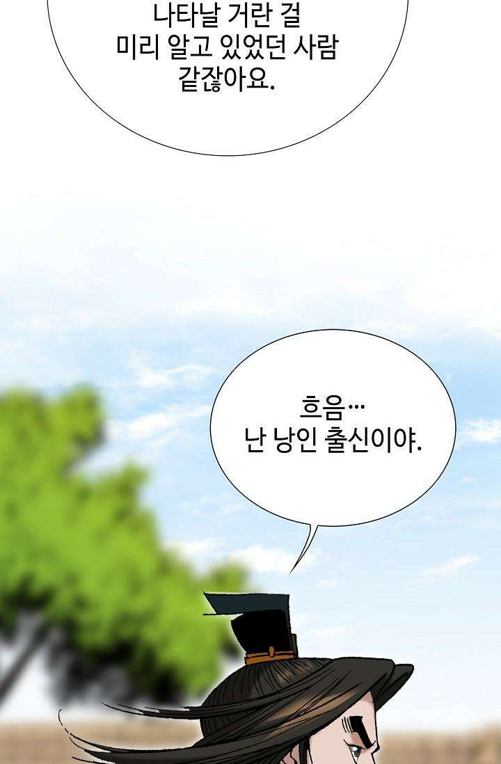 초보무사 일대기 105화 44