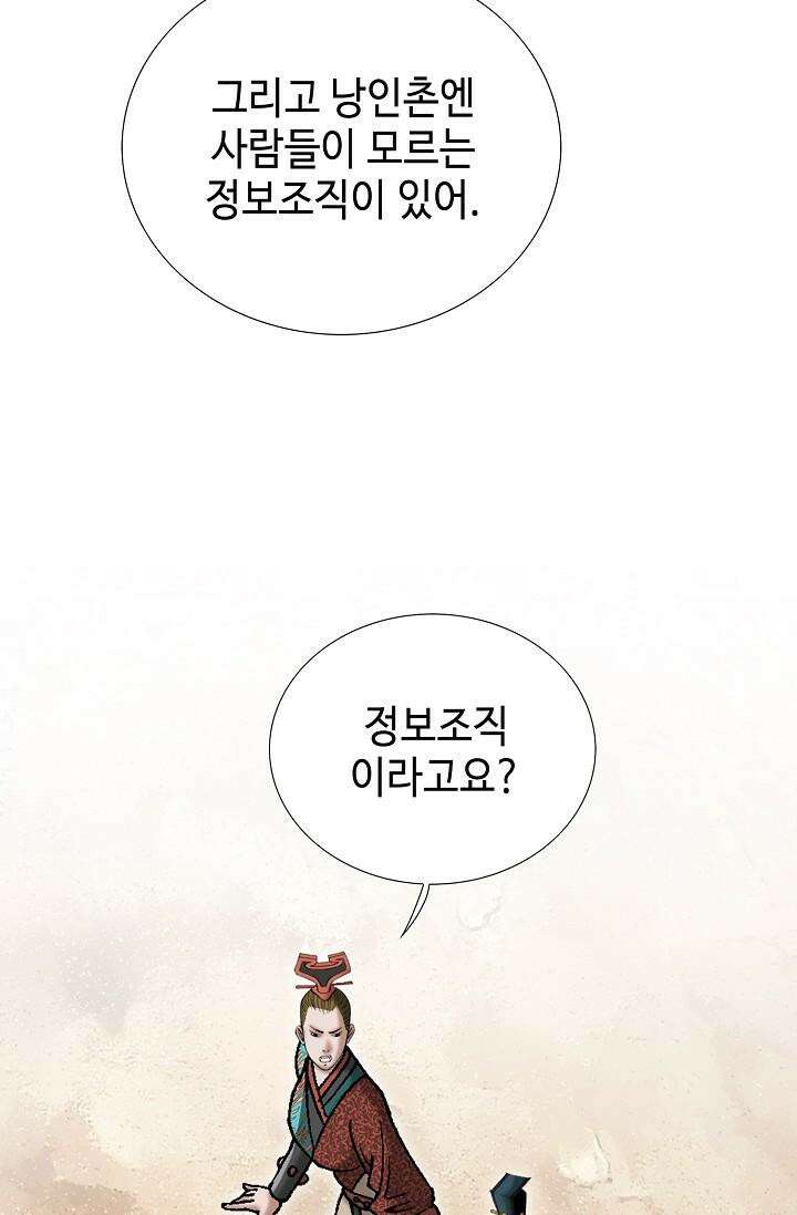 초보무사 일대기 105화 46