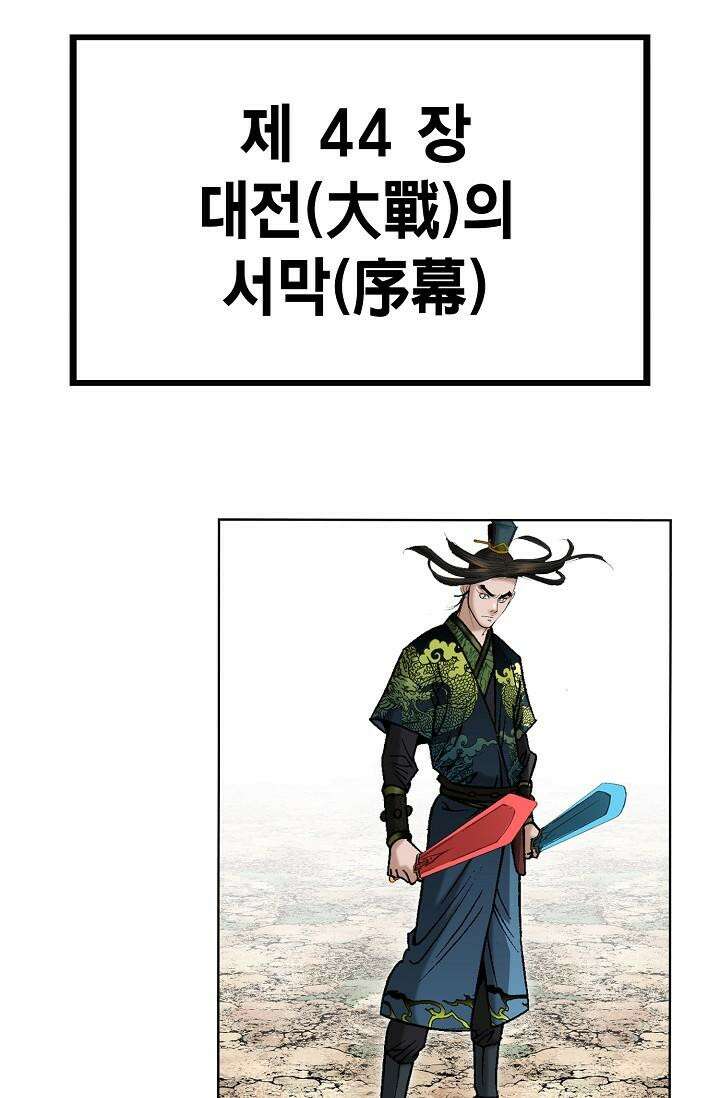 초보무사 일대기 105화 53