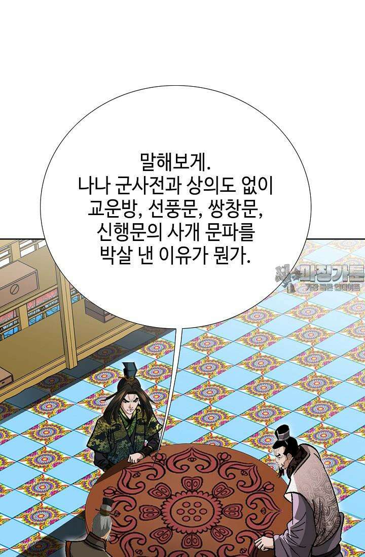 초보무사 일대기 105화 60