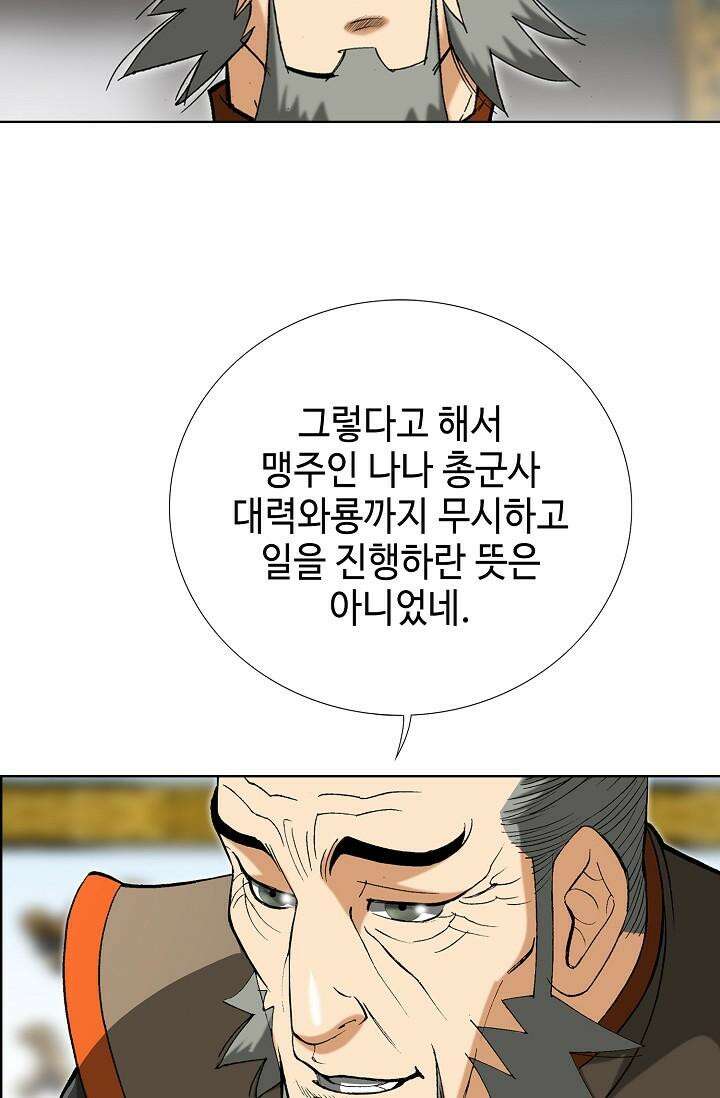 초보무사 일대기 105화 67