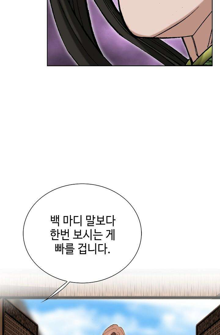 초보무사 일대기 105화 77