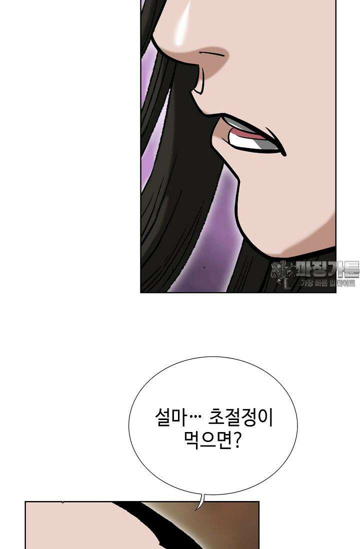 초보무사 일대기 105화 123