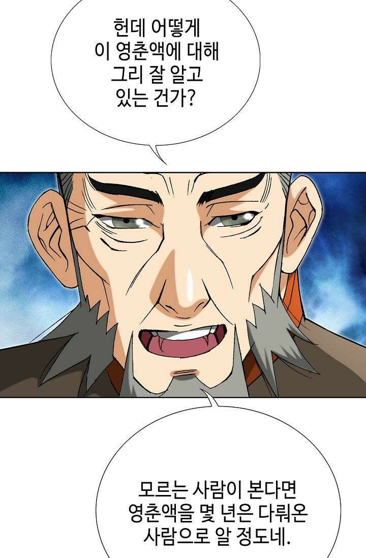 초보무사 일대기 105화 134