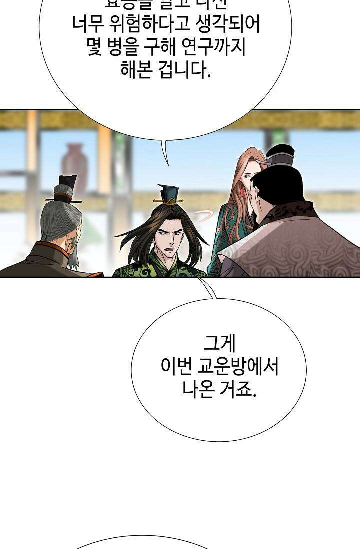 초보무사 일대기 105화 140