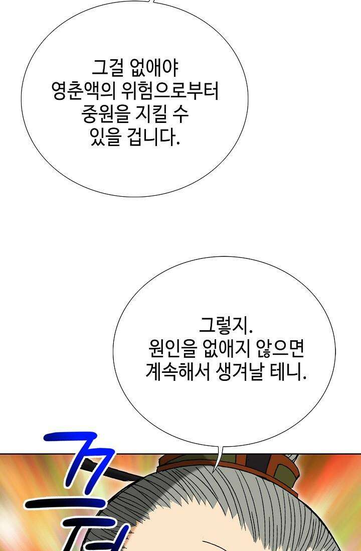 초보무사 일대기 105화 146