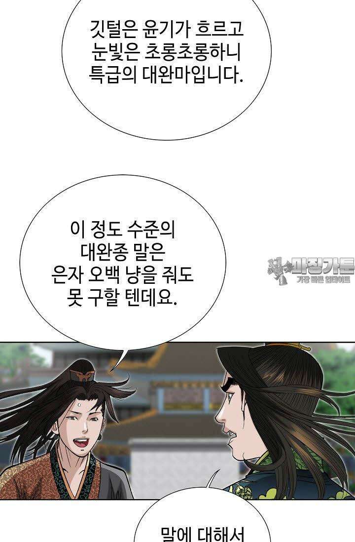 초보무사 일대기 107화 21