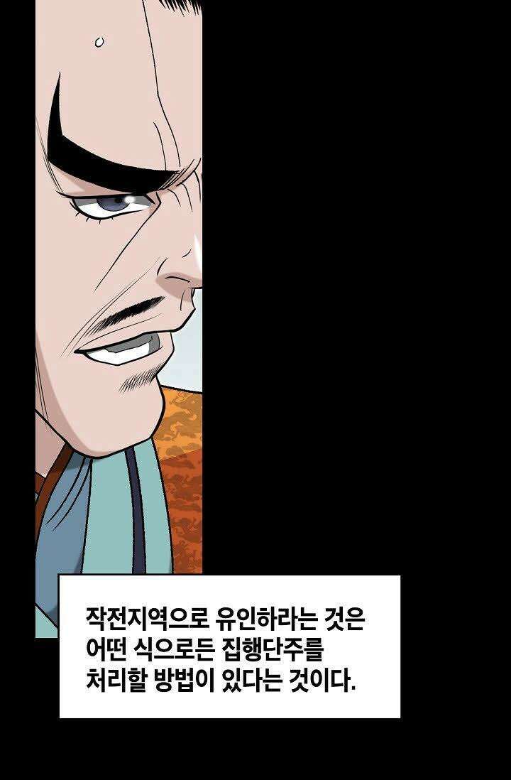 초보무사 일대기 107화 85