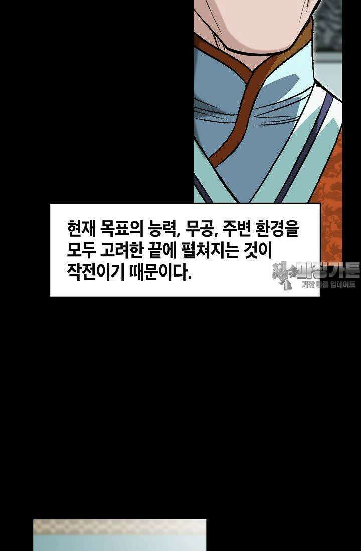 초보무사 일대기 107화 87