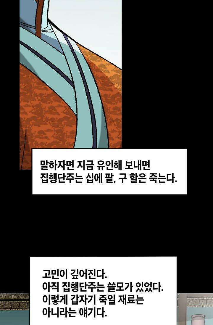 초보무사 일대기 107화 89