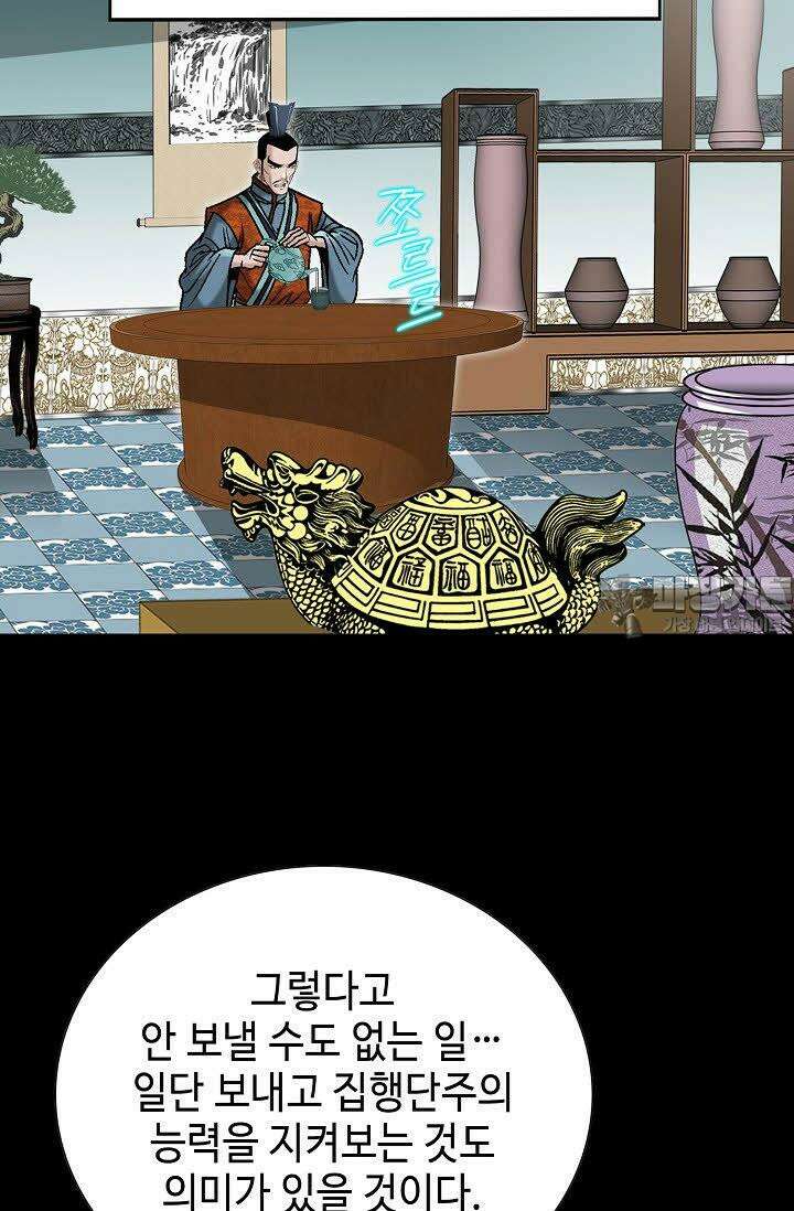 초보무사 일대기 107화 90