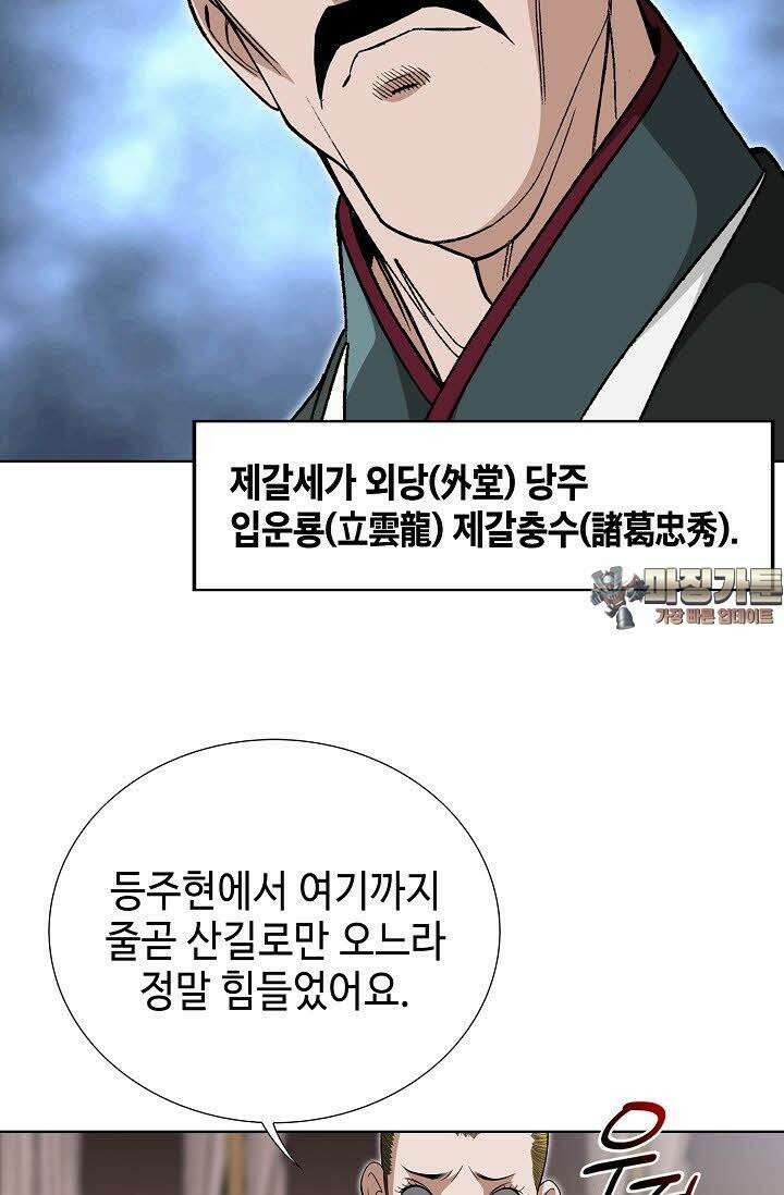 초보무사 일대기 107화 99