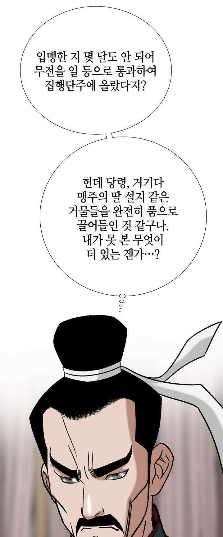 초보무사 일대기 107화 102