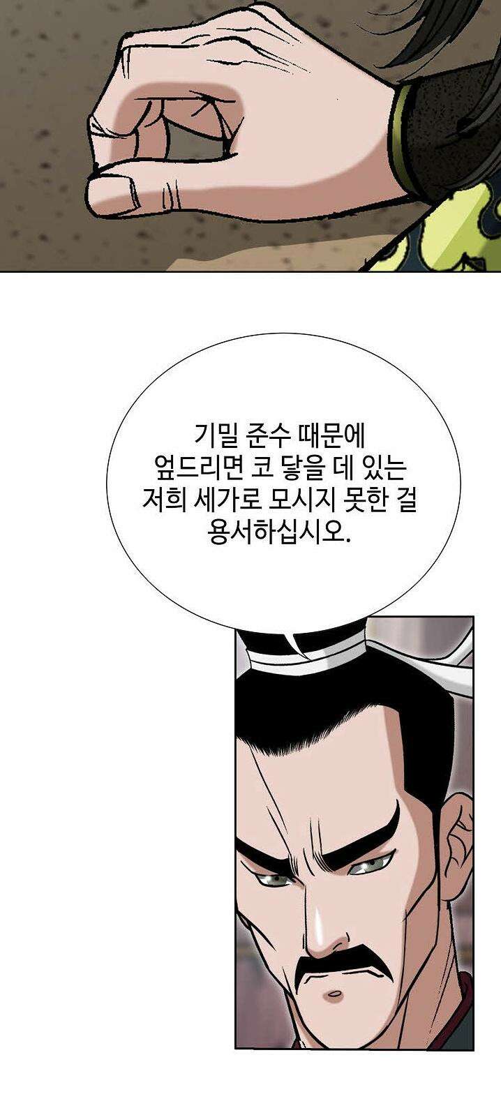 초보무사 일대기 107화 104