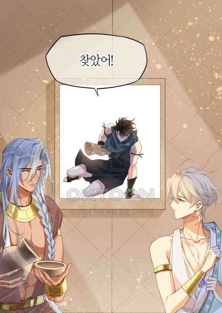 안녕, 나의 폐하 59화 2