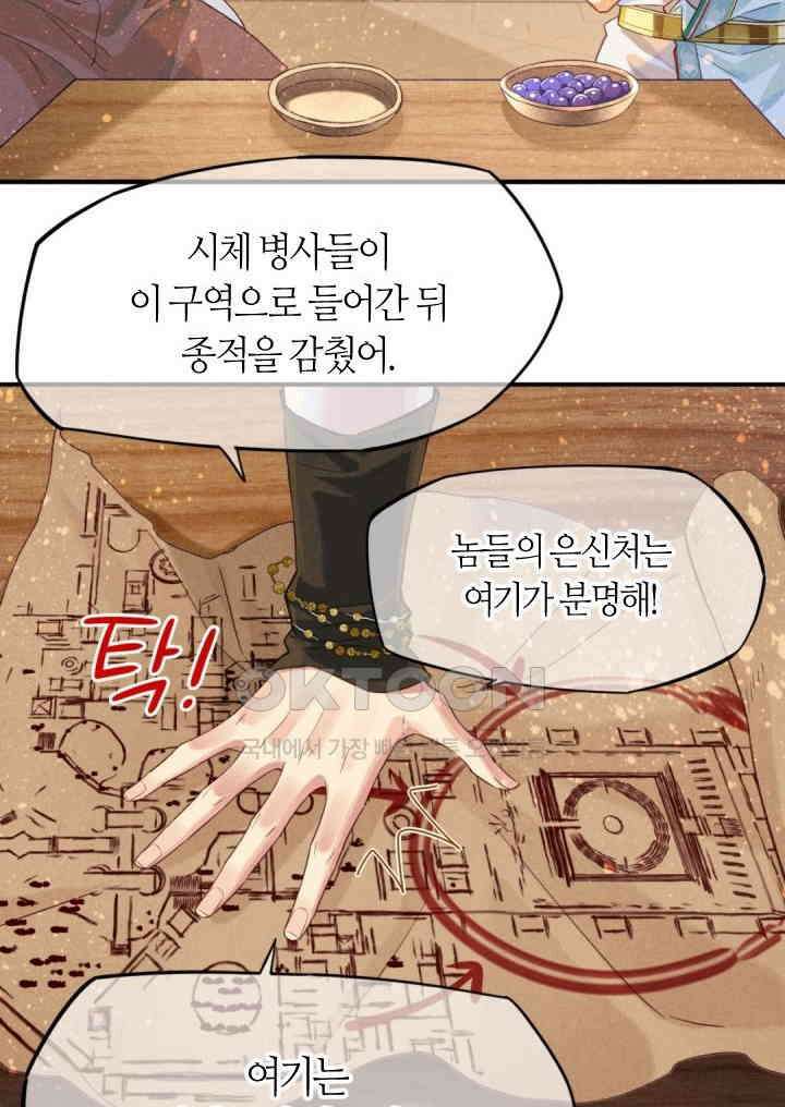 안녕, 나의 폐하 59화 3