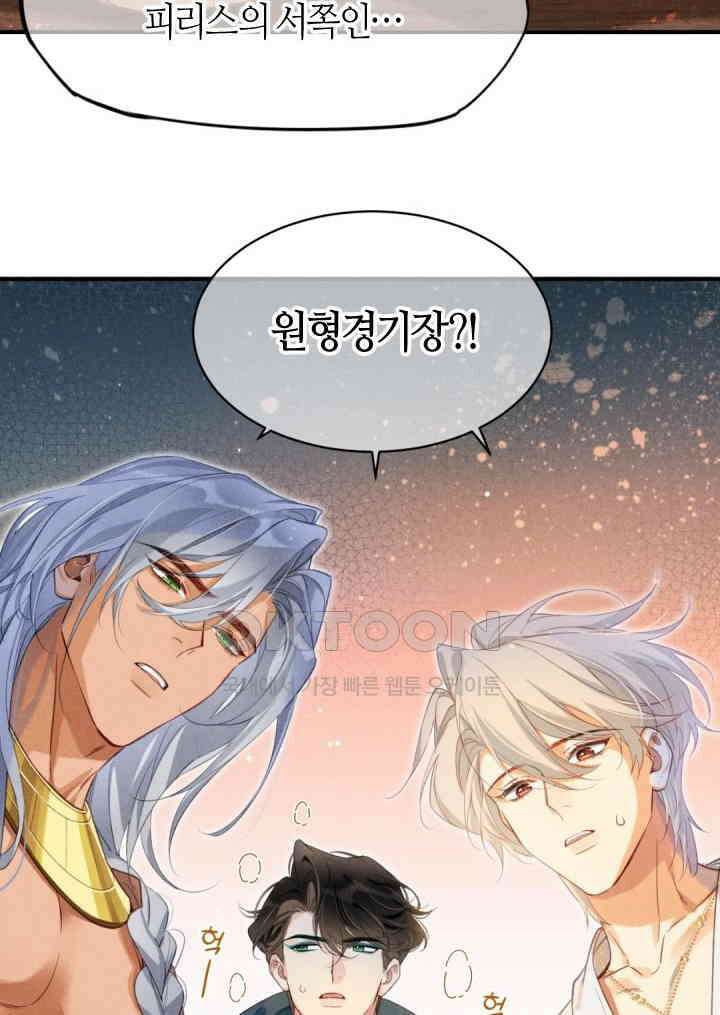 안녕, 나의 폐하 59화 4