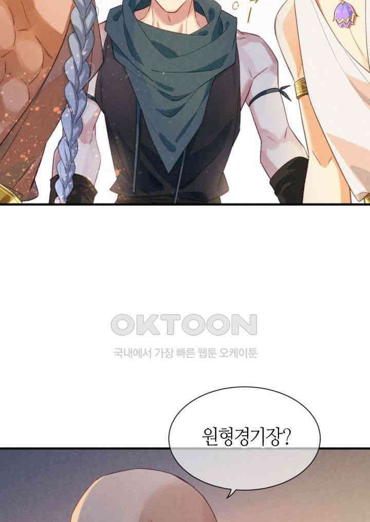 안녕, 나의 폐하 59화 5