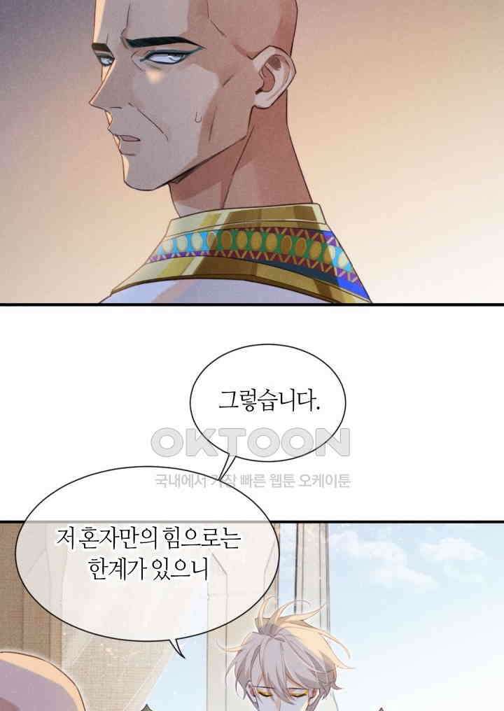안녕, 나의 폐하 59화 6