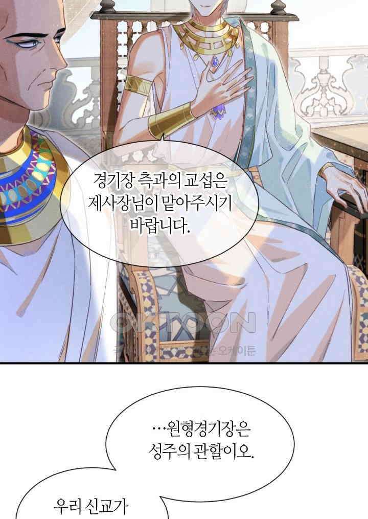 안녕, 나의 폐하 59화 7
