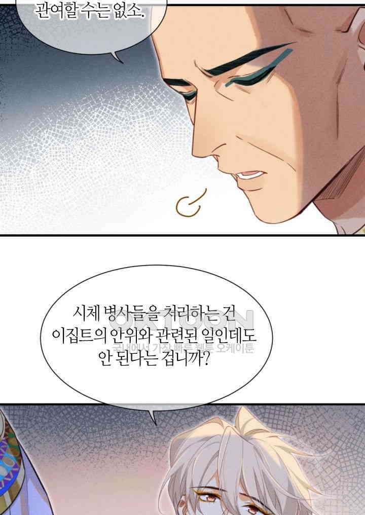 안녕, 나의 폐하 59화 8