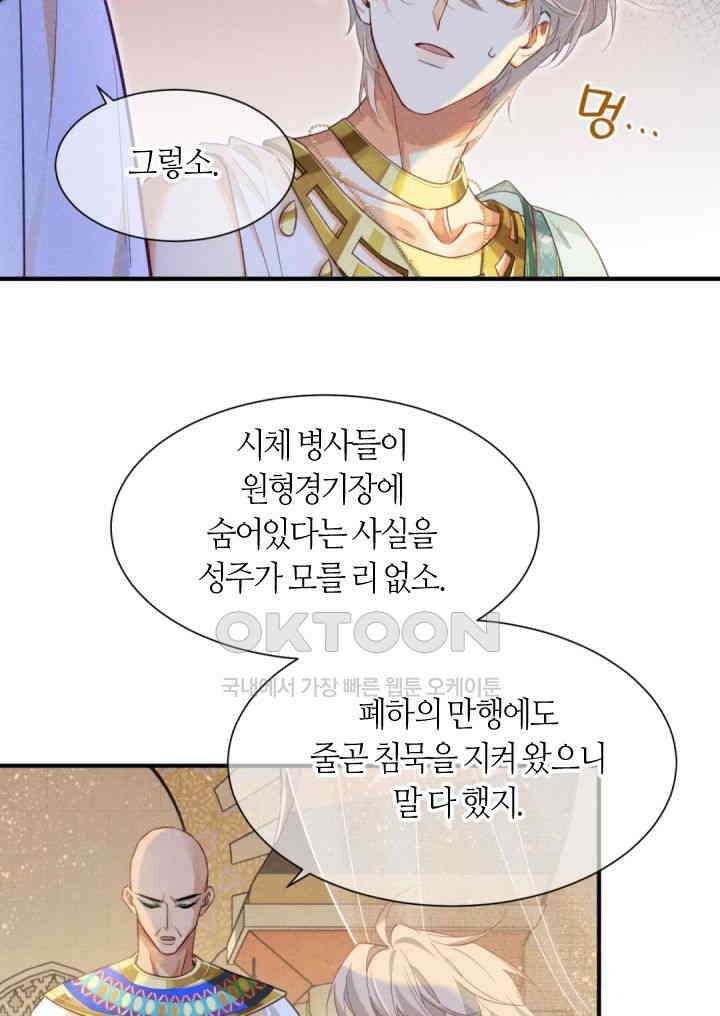 안녕, 나의 폐하 59화 9