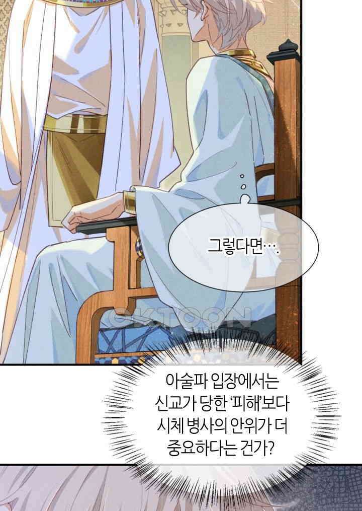 안녕, 나의 폐하 59화 10