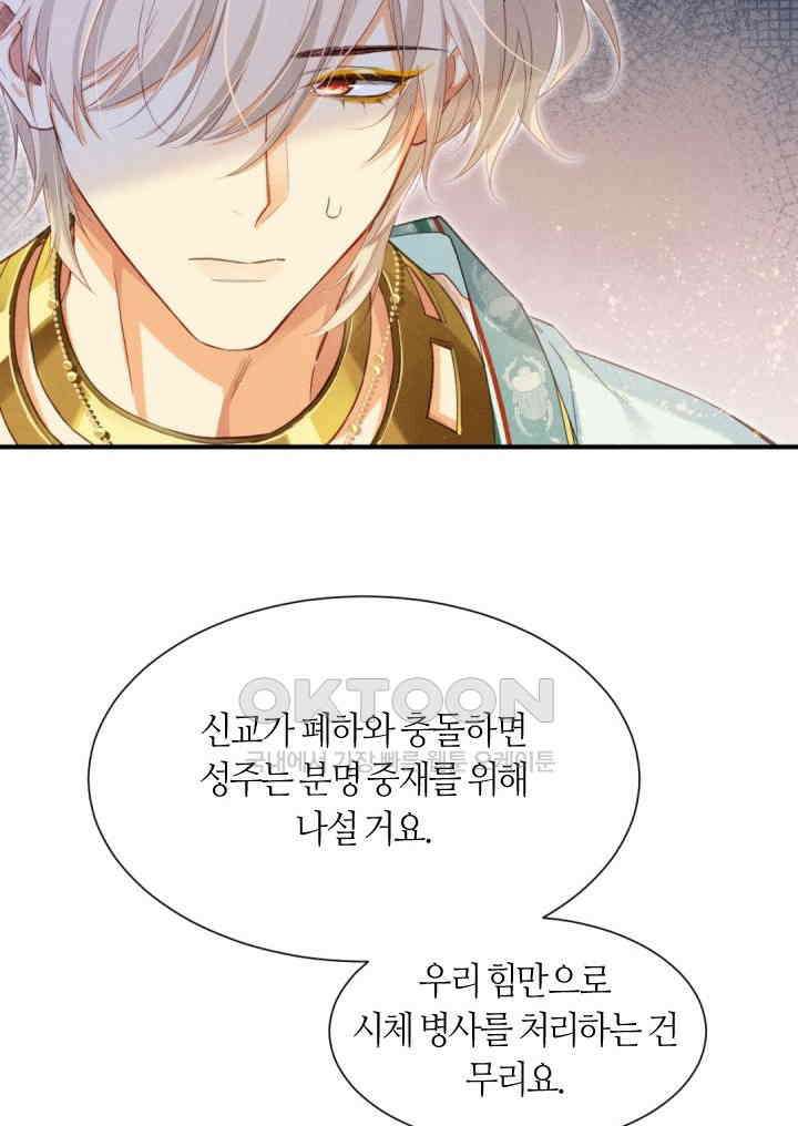 안녕, 나의 폐하 59화 11
