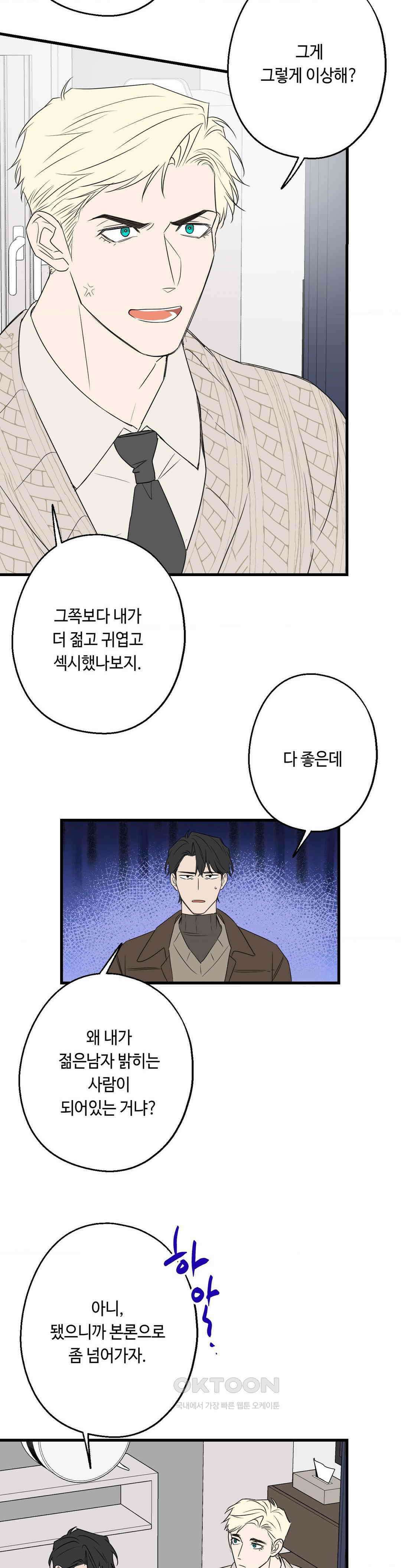 포인트 슈팅 41화 3