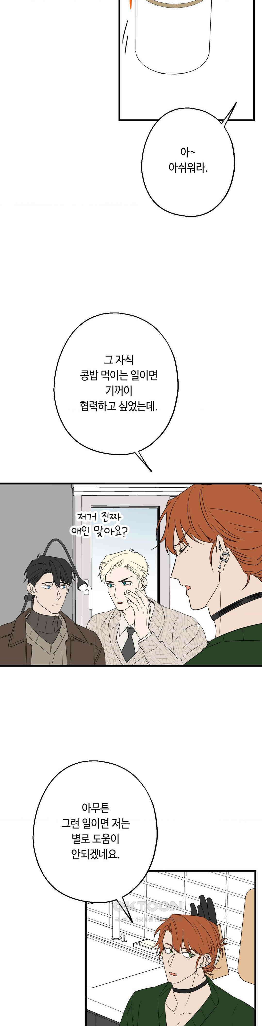 포인트 슈팅 41화 6