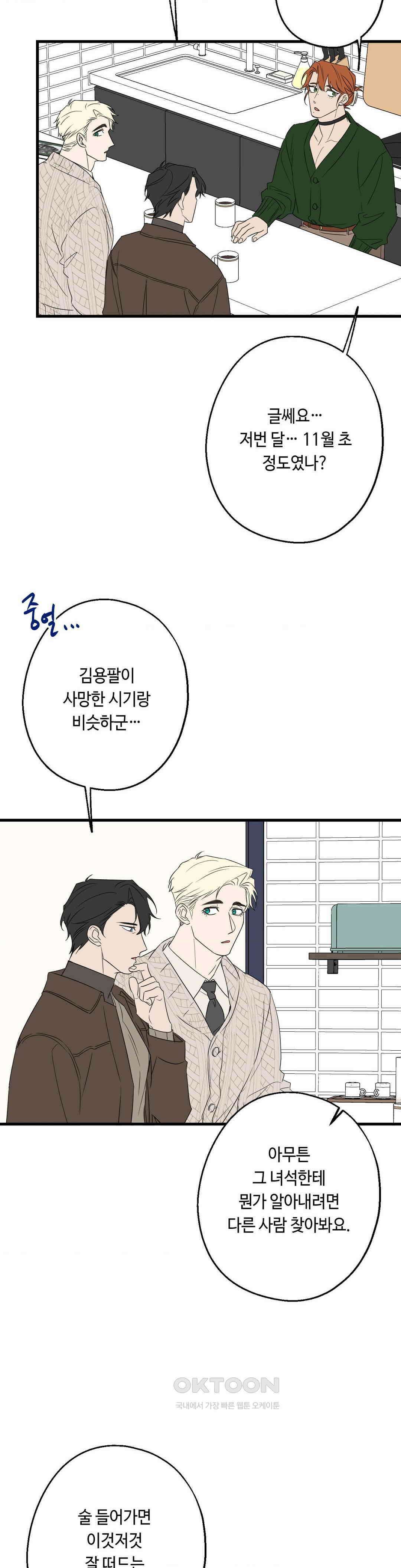 포인트 슈팅 41화 8