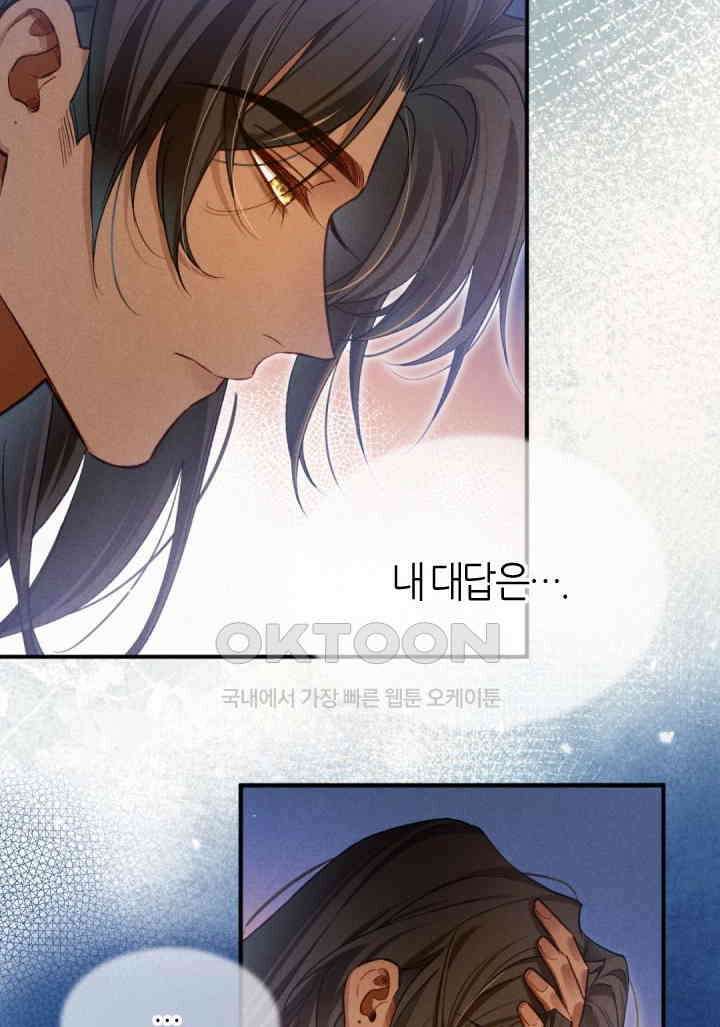 안녕, 나의 폐하 69화 3