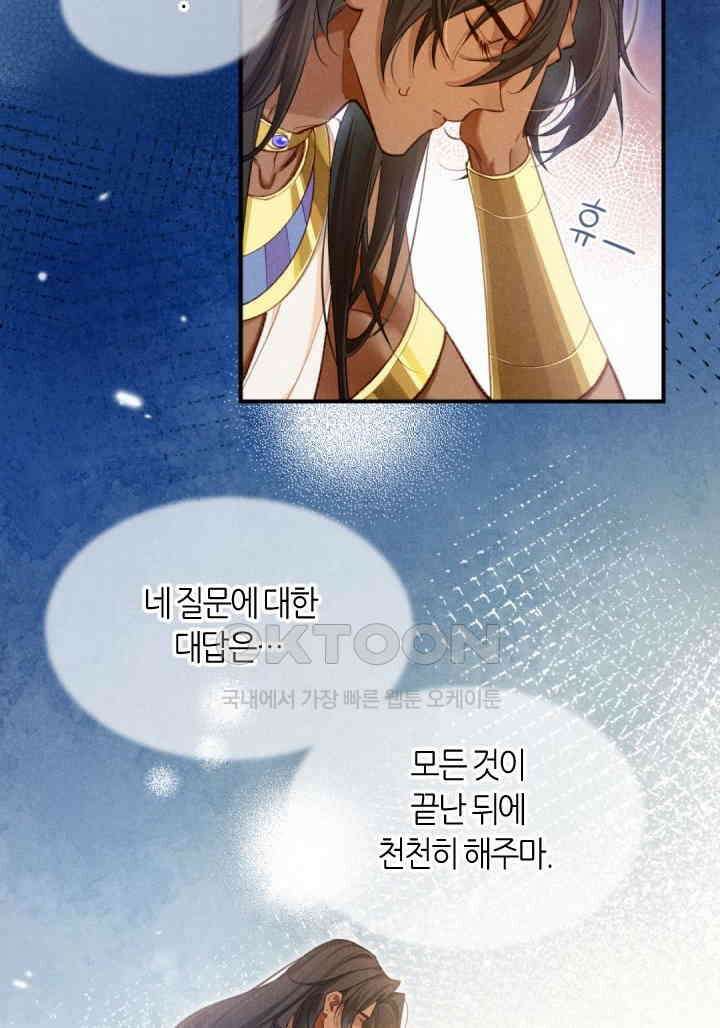 안녕, 나의 폐하 69화 4